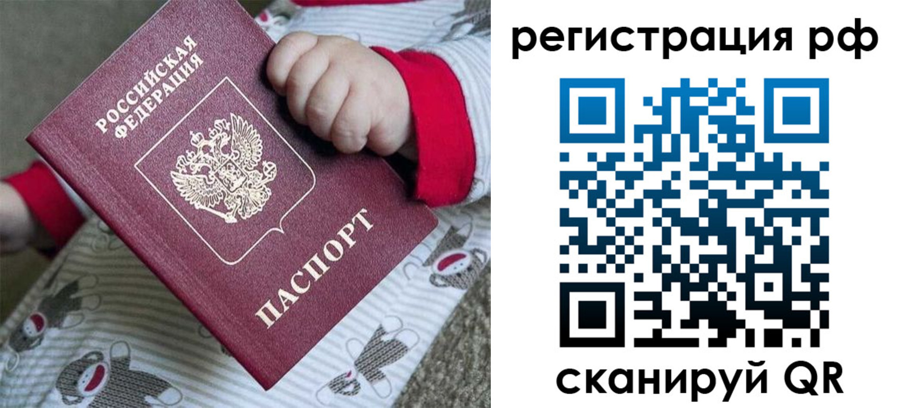 прописка ребенка в Балашове
