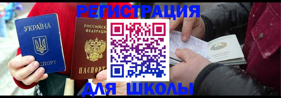 временная регистрация купить в Балашове