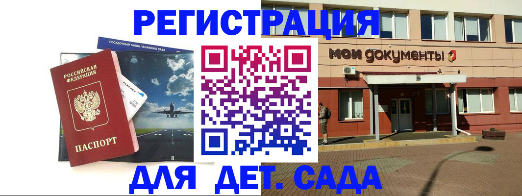 временная прописка в Балашове