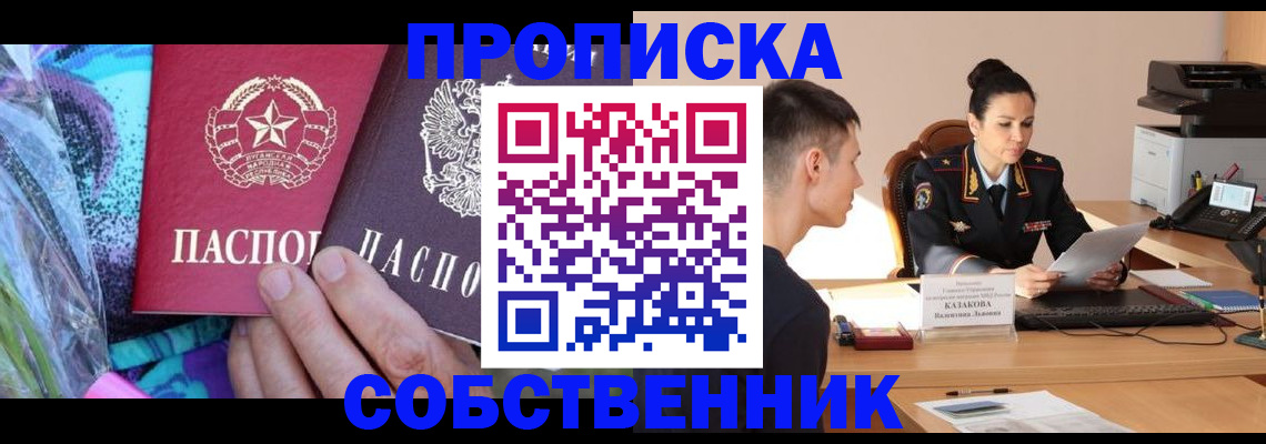 прописка регистрация в Балашове