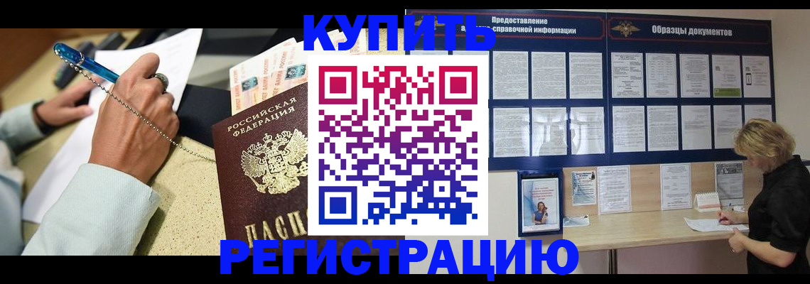 временная регистрация в квартире в Балашове
