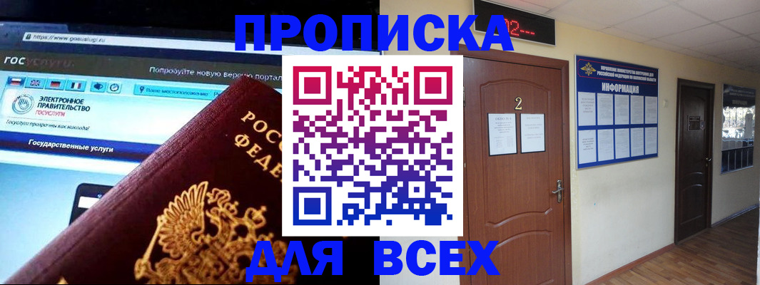 временная регистрация для школы в Балашове