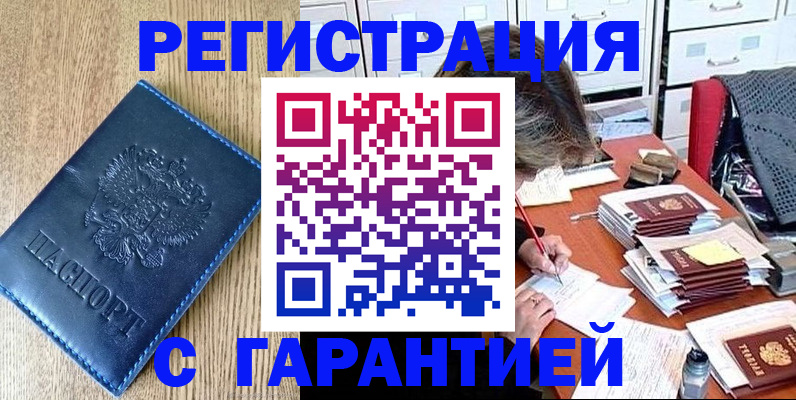 временная прописка в Балашове