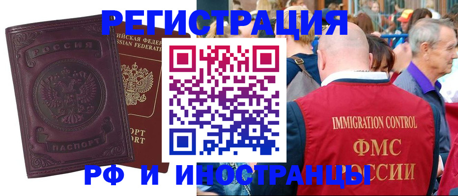временная регистрация для всех в Балашове