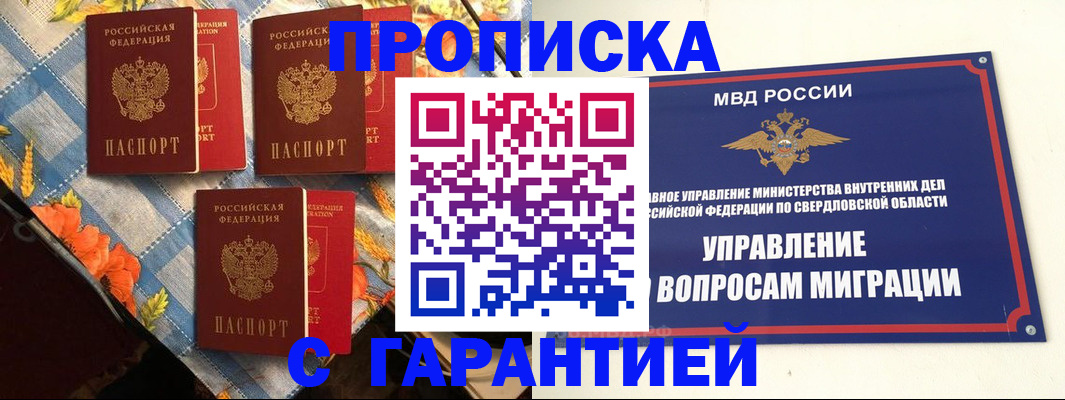 временная регистрация недорого в Балашове
