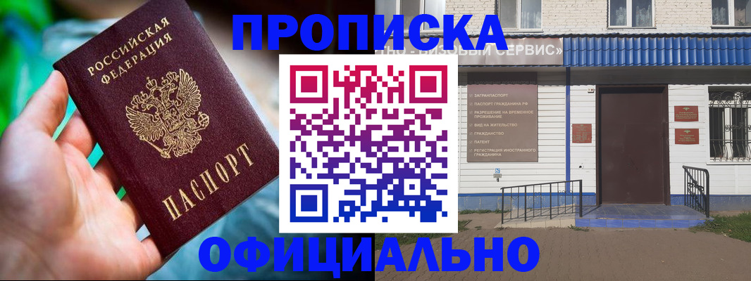 временная регистрация для школы в Балашове