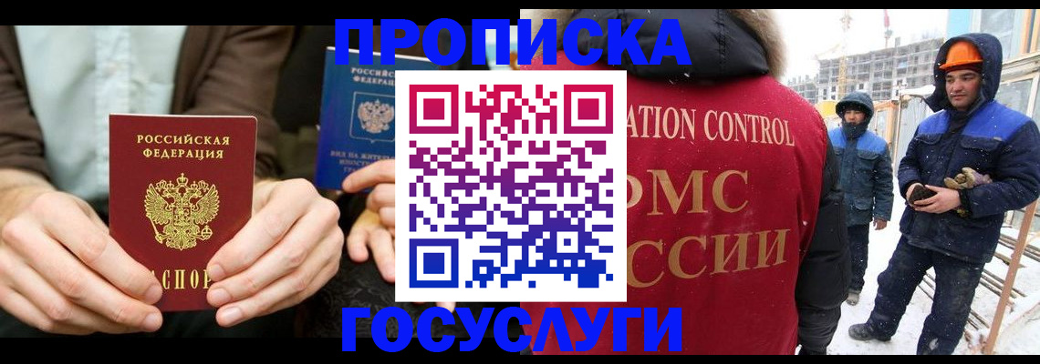 купить прописку в Балашове