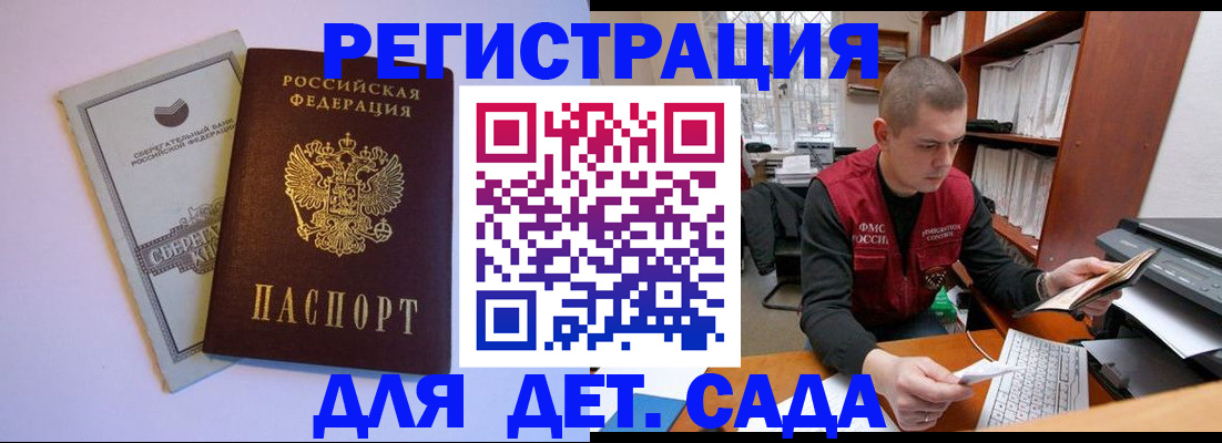 прописка ребенка в Балашове
